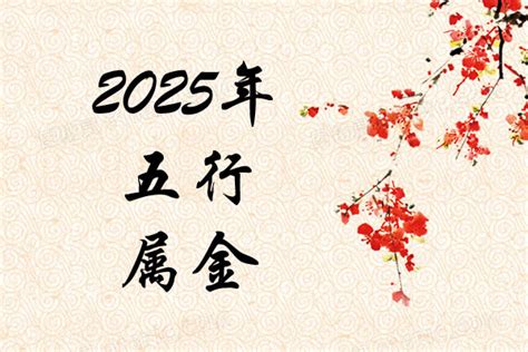 2025 五行|2025年属蛇是什么命，25年出生五行属什么